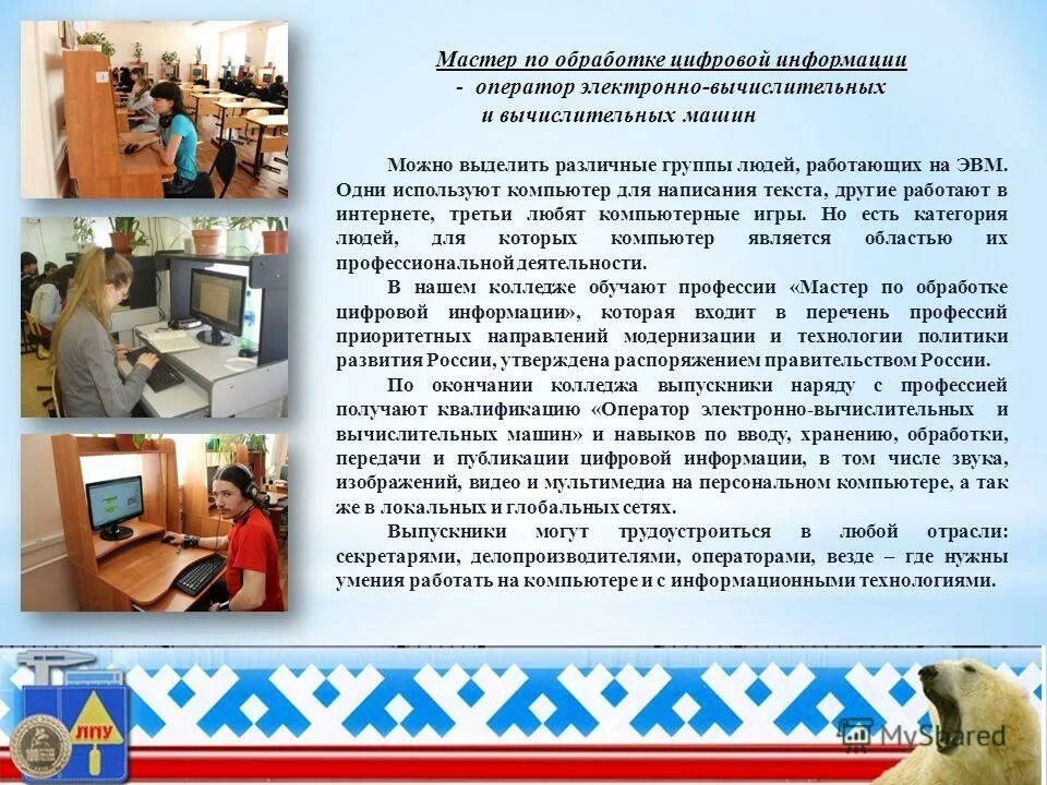 Программа мастер по обработке цифровой информации. Программа мастер по обработке цифровой информации
