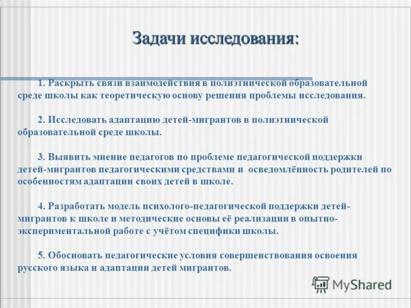 Адаптируй ребенка задание. Адаптация детей мигрантов. Адаптация детей мигрантов в школе. Проблемы детей мигрантов. Проблемы социальной адаптации детей мигрантов.