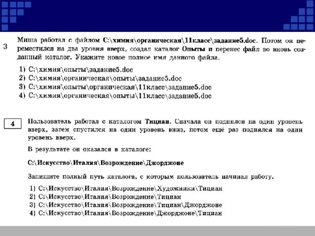 Эмулятор огэ информатика. 4 Задание ОГЭ по информатике. Задание 4 файловая система. Четвертое задание ОГЭ Информатика. ОГЭ по информатике 9 класс 4 задание.