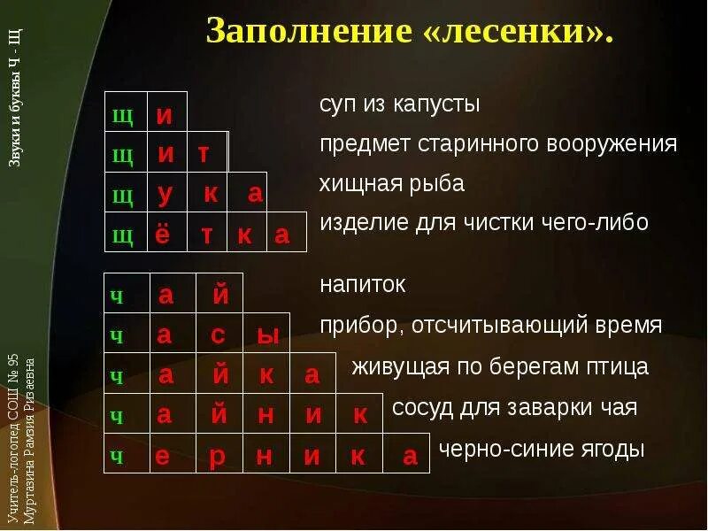 Составить из букв лестница