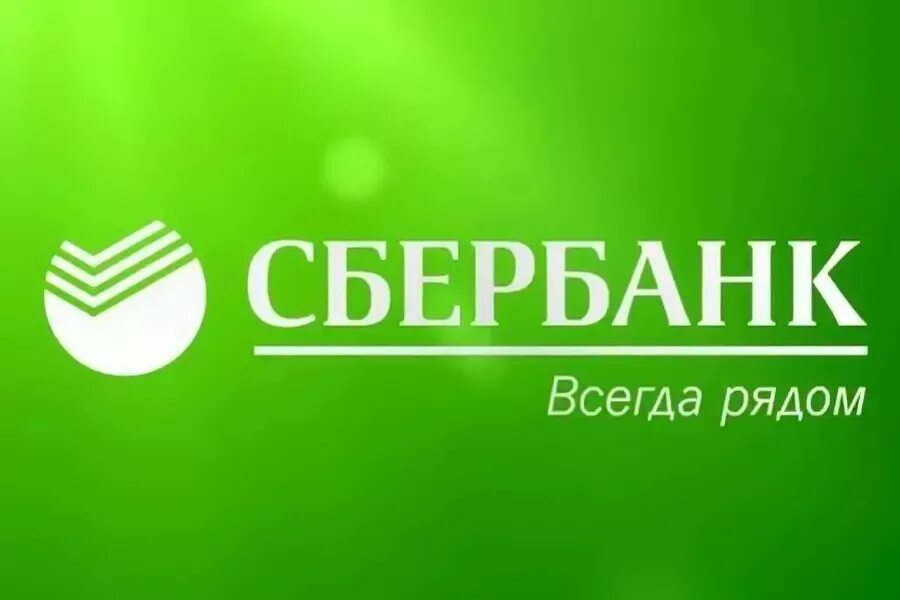Офис сбербанка. Сбербанк амирхана 71. Србобран. Сбербанк картинки. Сбербанк логотип.
