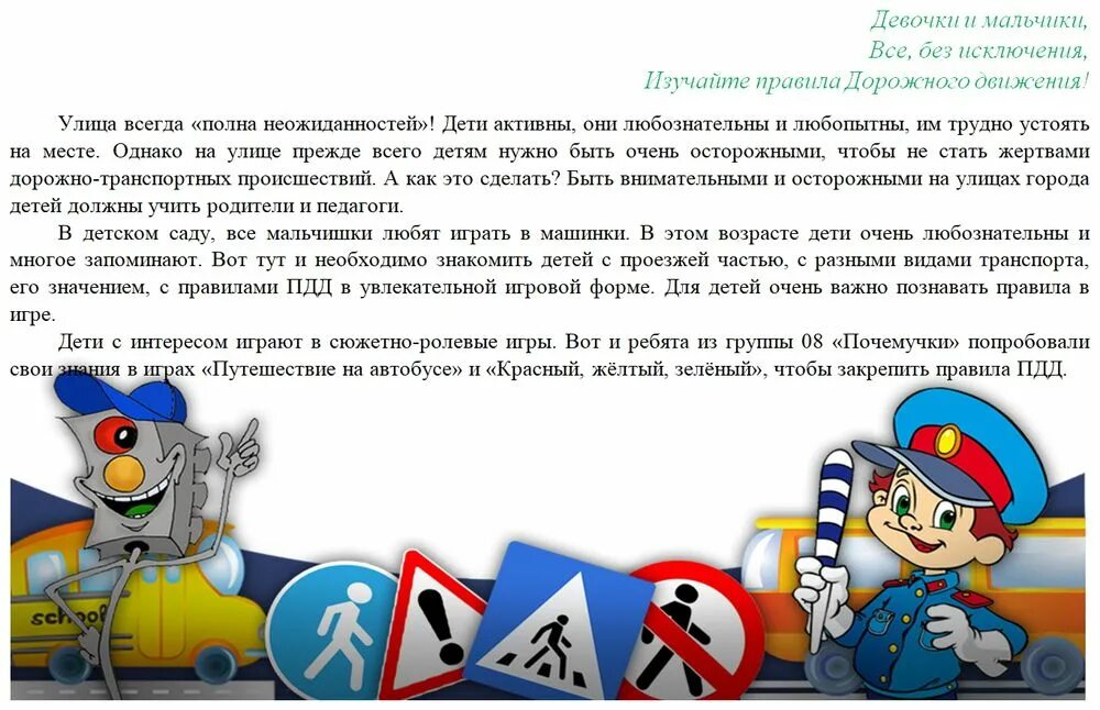 Изучаем правила дорожного движения. Стихи про ПДД. Цитаты про дорожное движение. Рассказ о правилах дорожного движения.