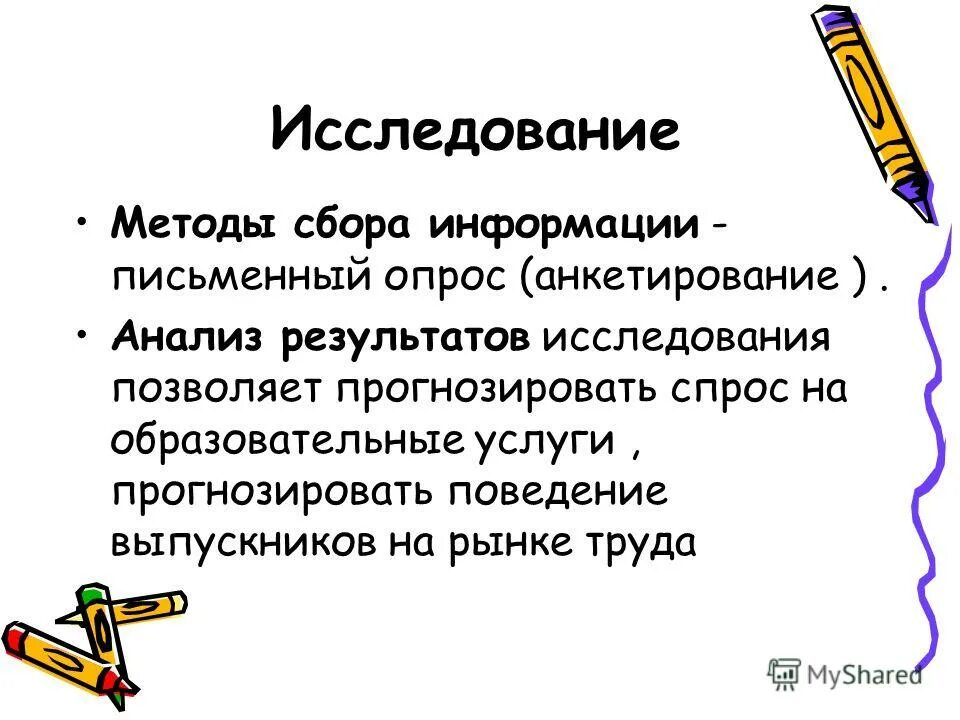 Письменный опрос анализ простого предложения. Письменный опрос. Профориентация молодежи. Письменный опрос по геометрии.