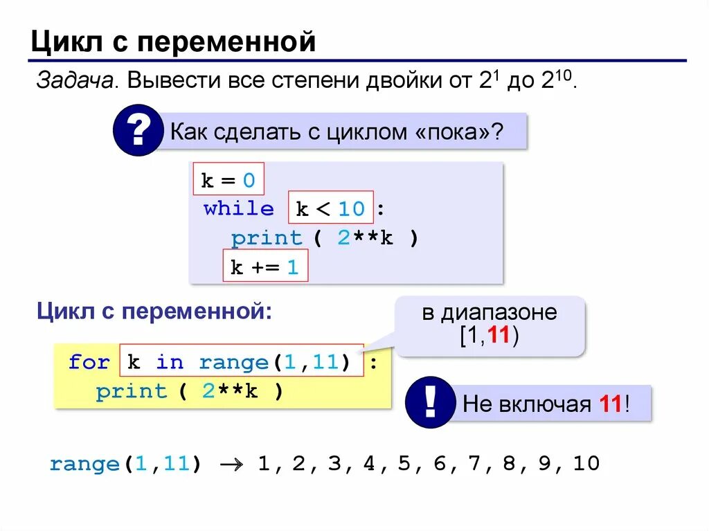 Как создать класс в python. Циклы на языке программирования питон. Задачи на циклы питон. Цикл с переменной. Цикл for в питоне.