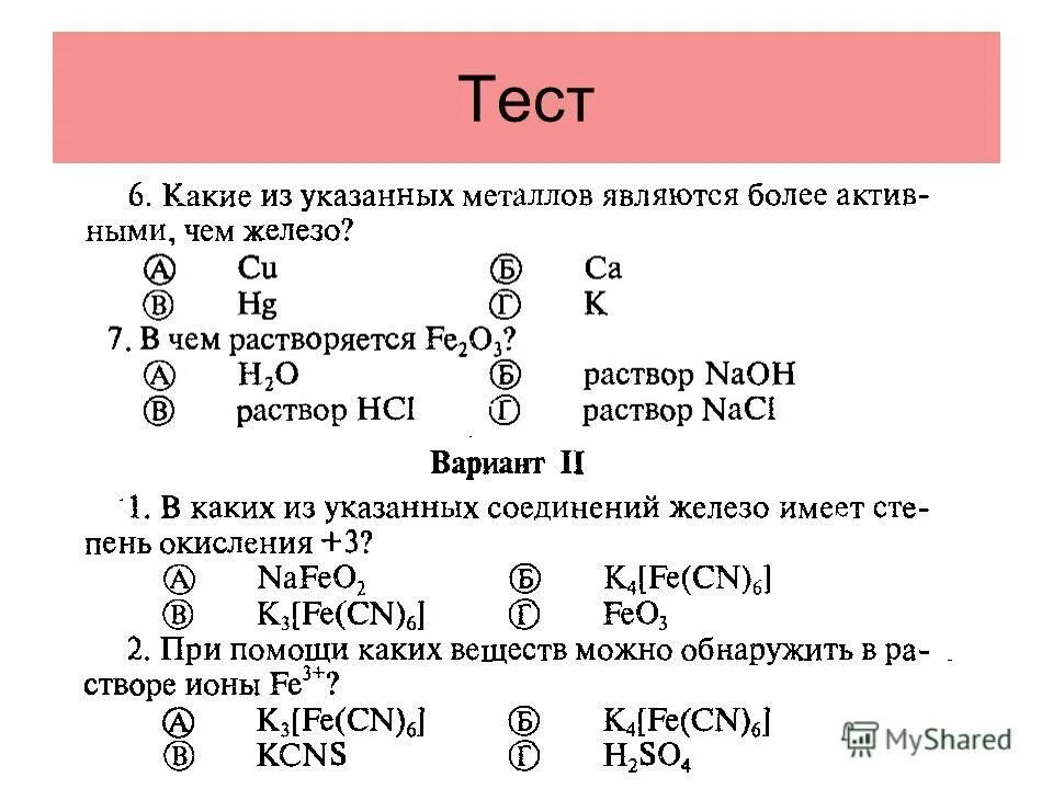 Железо элемент какой подгруппы