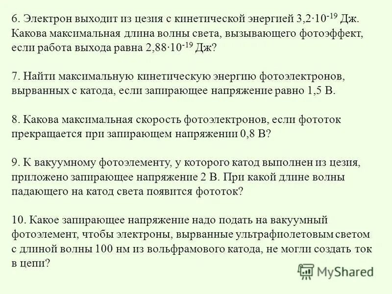 Работа выхода электрона из цезия. Работа выхода электрона из металла. Скорость вылетающего электрона. Работа выхода электрона из цезия равна 3. 2 электрон выходит из цезия с кинетической энергией 3,2.