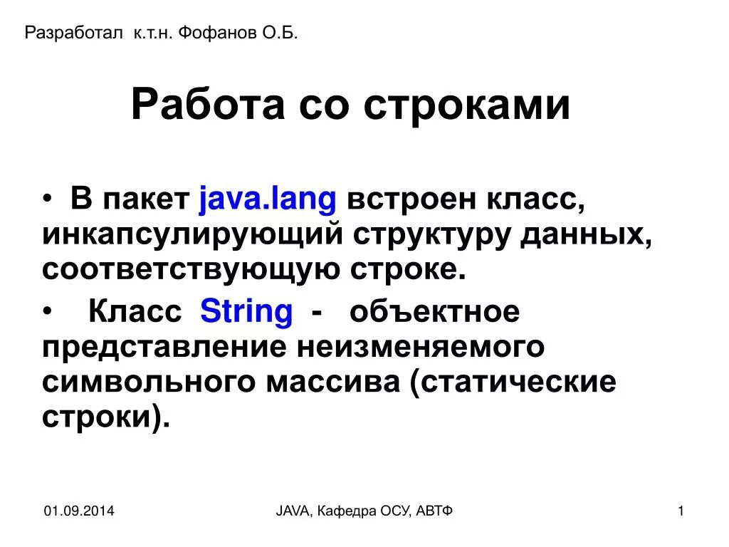 Статичная строка. Статичная строка