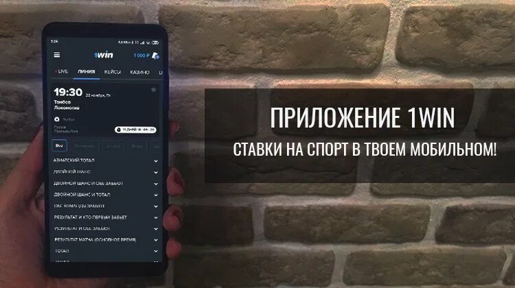 1вин приложение. 1win ставки приложение. 1 Вин на андроид. 1win application fun 1вин приложение. 1win приложение 1win official new l xyz