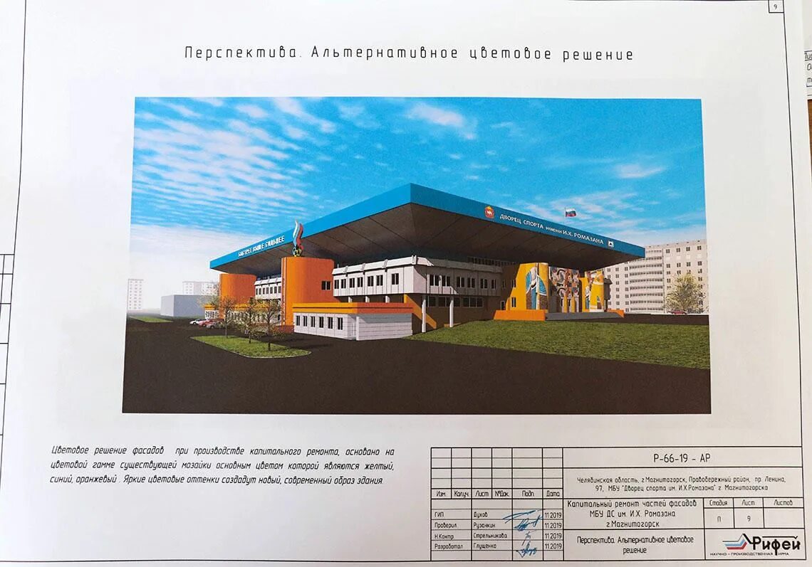 Левобережный физкультурно-оздоровительный комплекс. Ледовый дворец магнитогорск. Ледовый дворец умка магнитогорск. Спортивный комплекс умка магнитогорск. Фок магнитогорск.