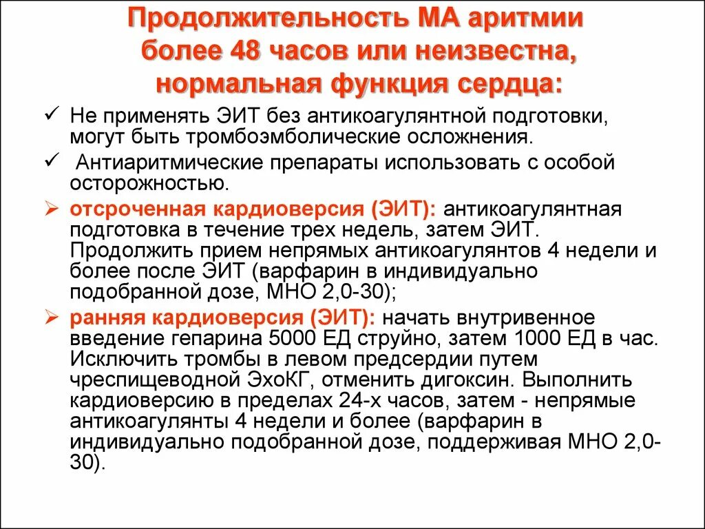 Аритмия продолжительность жизни. Продолжительность аритмии. эит при аритмии как проводится. классификация по течению и длительности аритмии..