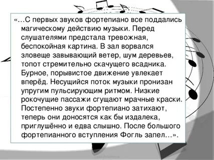Звуки постепенно