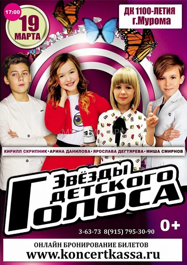 голос тверь. голос дети афиша. диана хитарова голос дети сейчас. звезда детского голоса. звёзды детского голоса.