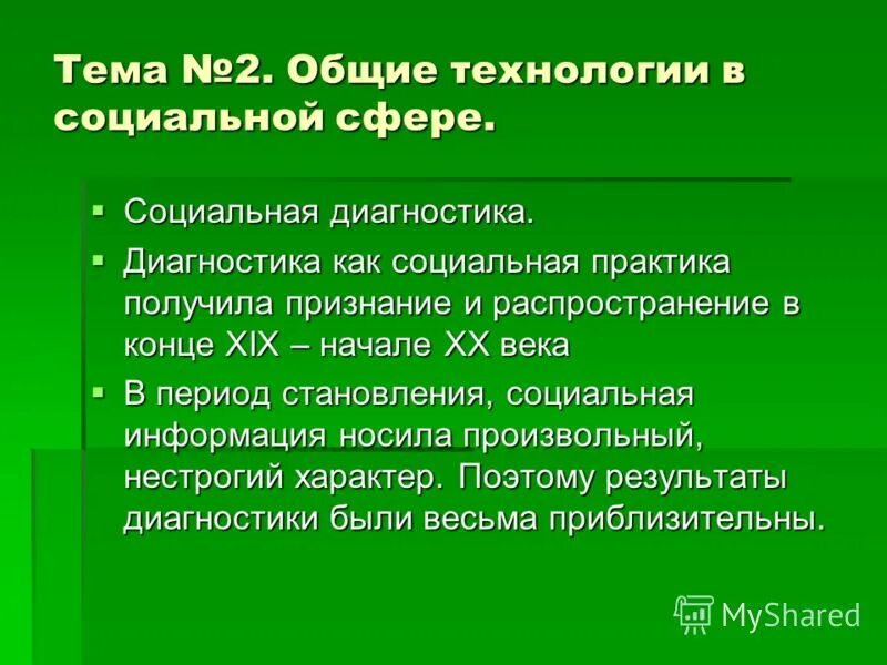 общественно бытовая сфера