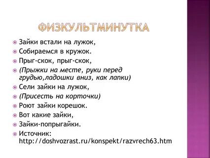 Маленькие зайки сели на лужайке песня