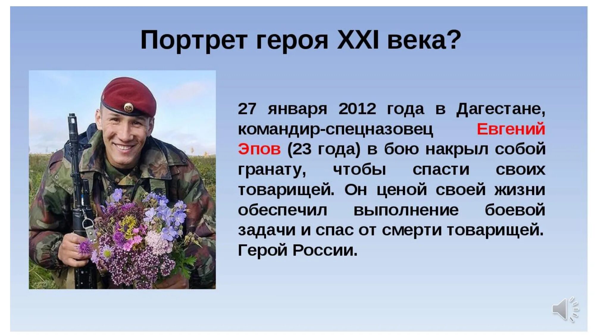 Подвиги нашего времени 6 класс. Герои 21 века в России. Герои наших дней. Современные герои России. Современные герои нашего времени.