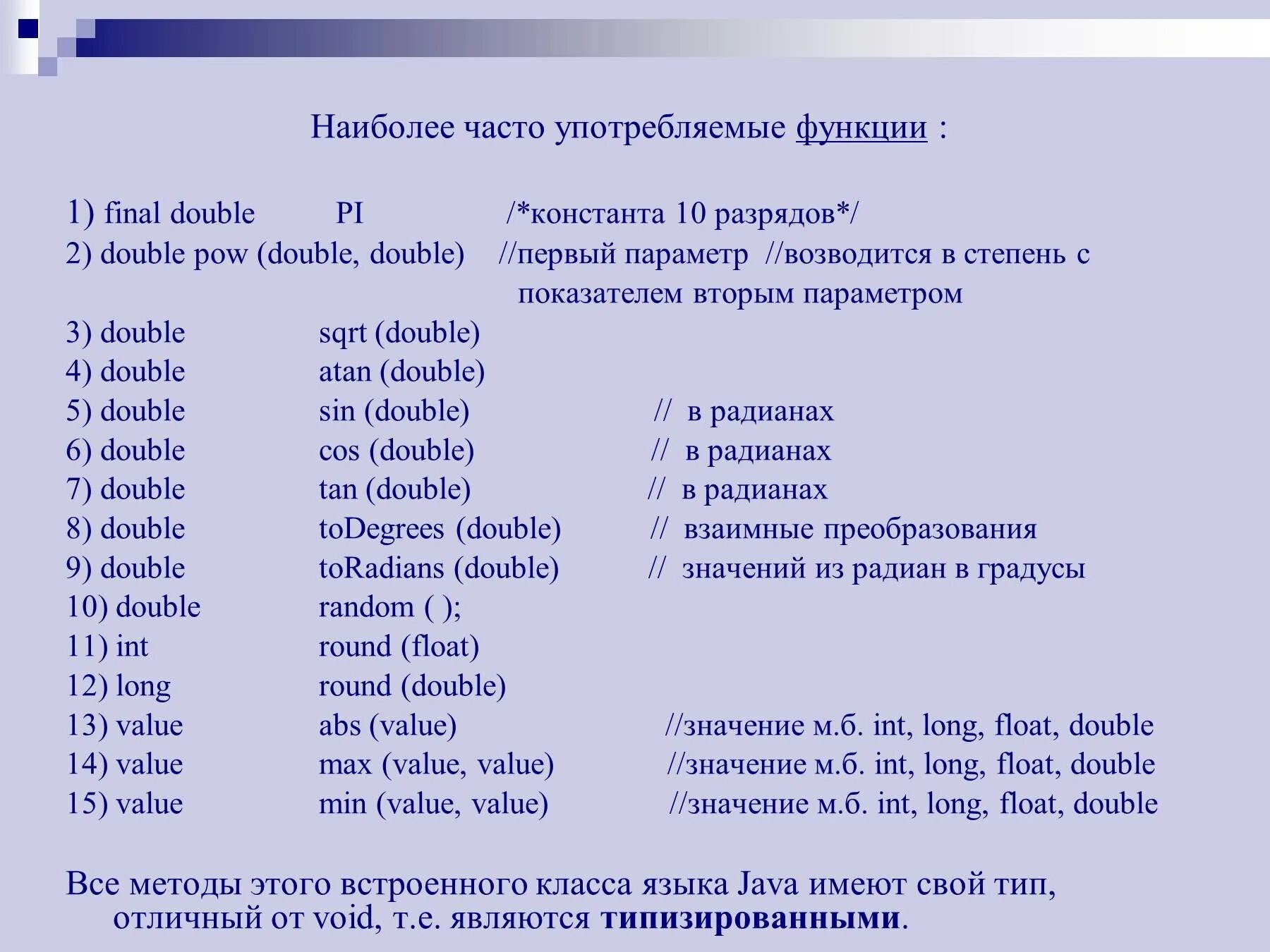 Название int. INT значения. Double значения. Максимальное значение INT. Степень в java.