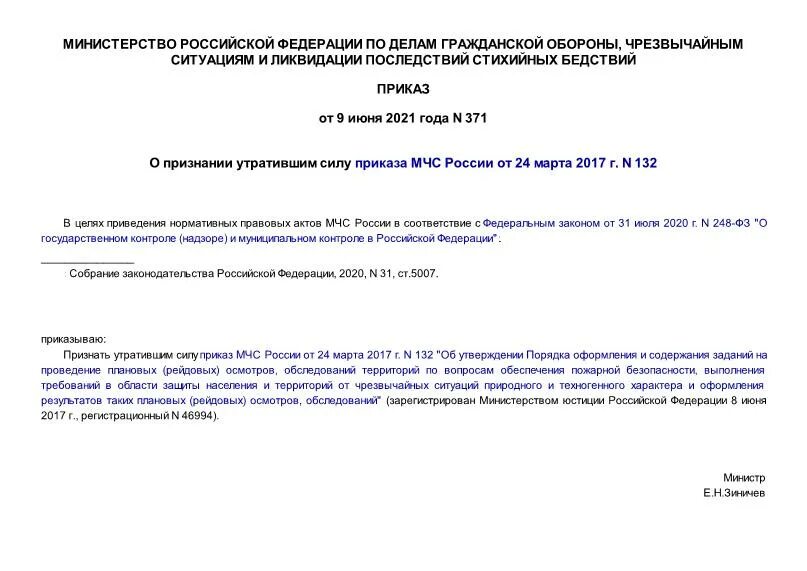 О признании утратившим силу приказов МЧС России. 371 Приказ. 737 Приказ МЧС. 737 Приказ МЧС 01.10.2020.