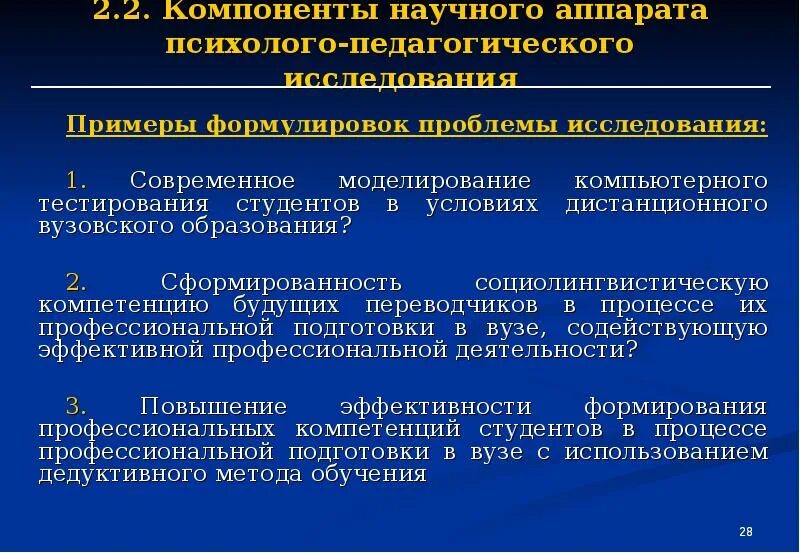 Проблема научно педагогического исследования. Проблема исследования в педагогике пример. Научная проблема исследования примеры. Проблема педагогического исследования примеры. Научный аппарат педагогического исследования.