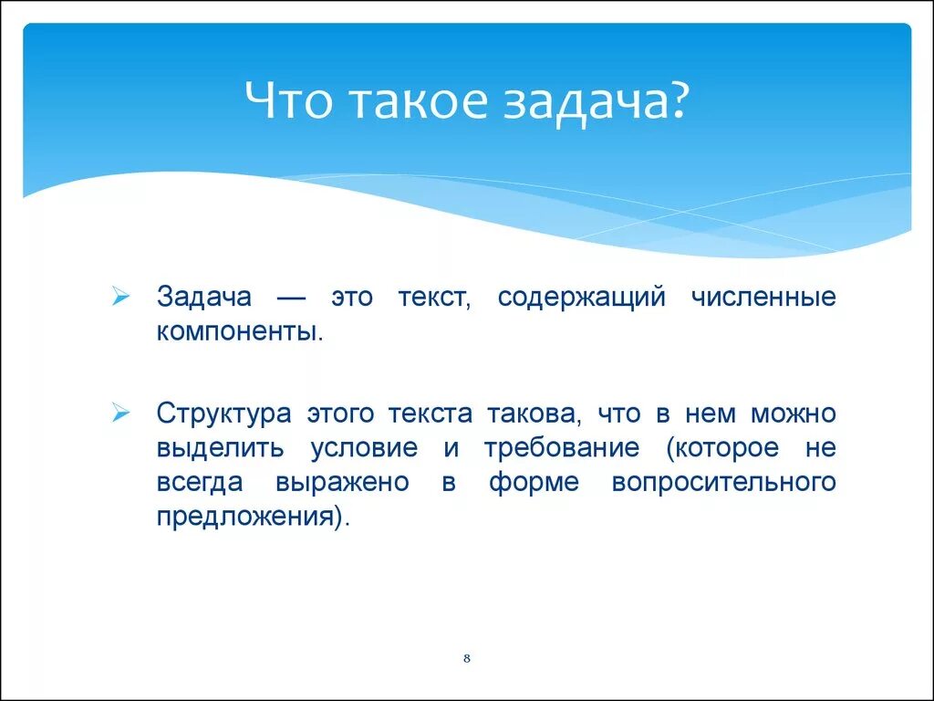 Определение задание 5 класс. Задача это определение. Что такое задача в математике. Что такое задача в математике определение. Задача это определение для 1 класса.