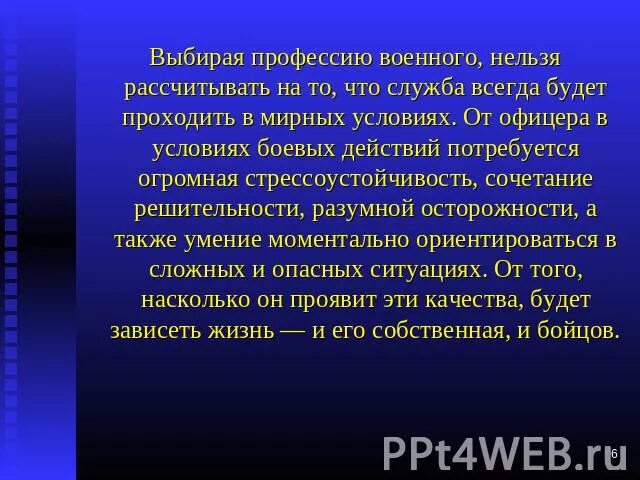 Почему выбирают военную профессию. Выбор военной профессии. Зачем я выбрал профессию военного. Важность профессии офицера.