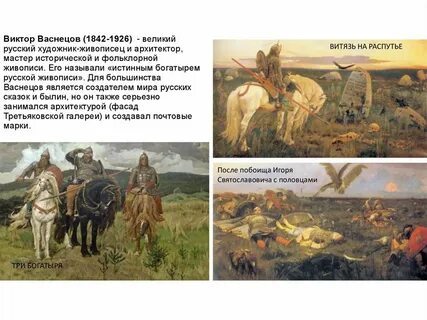 Русский васнецов