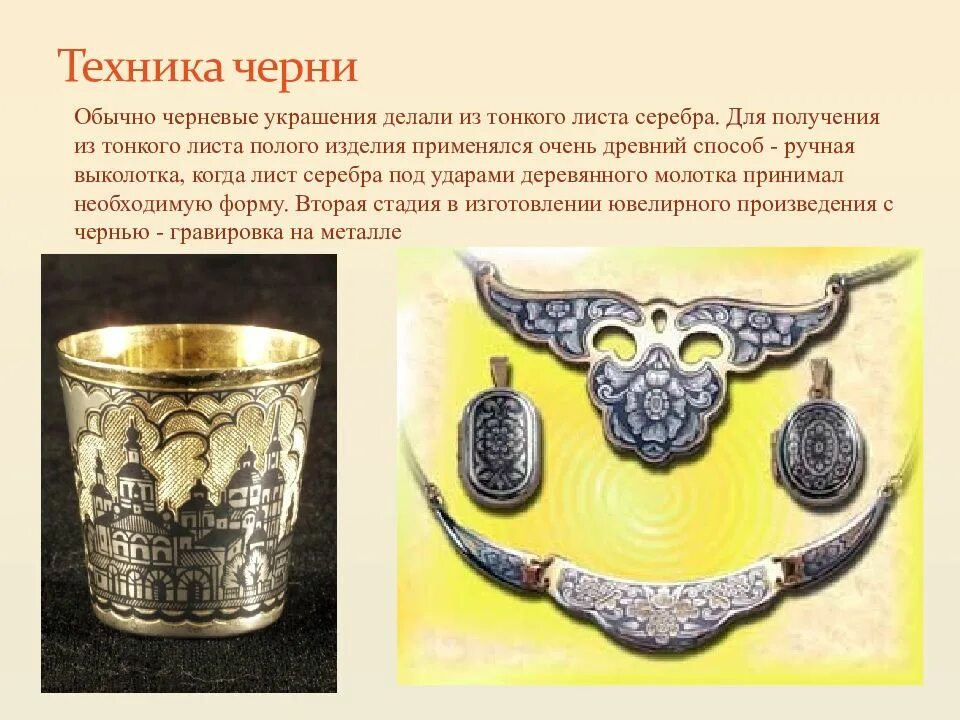 Чернь вид гравировки 6 букв сканворд. Гравирование. Устюжская чернь. Завод северная чернь великий устюг. Вологодское чернение по серебру.