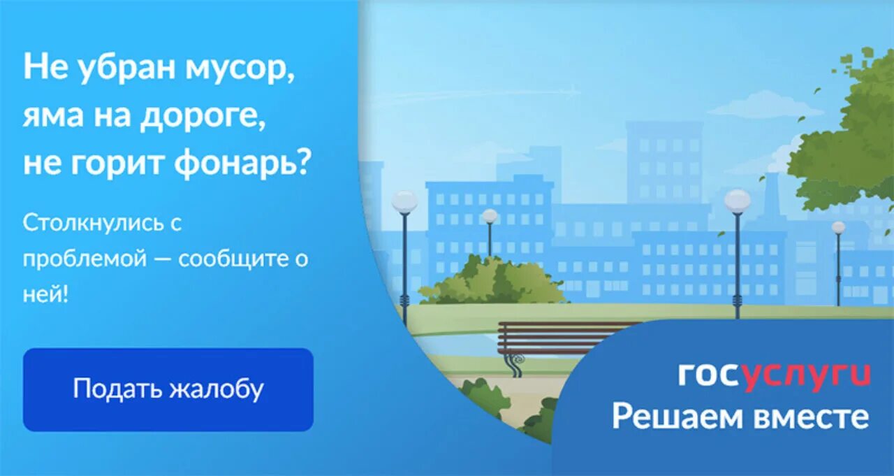 Госуслуги решаем вместе. Госуслуги решаем вместе баннер. Госуслуги решаем в метсе. Платформа госуслуги решаем вместе. Решаем вместе ссылка