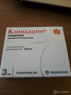 Клиндамицин суппозитории
