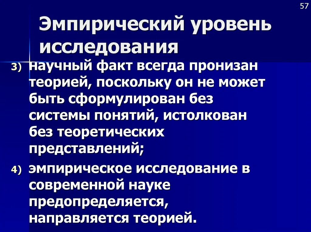 Эмпирический уровень исследования. Эмпирический уровень научного исследования. Эмпирический и теоретический уровни научного исследования. Уровни научного исследования.