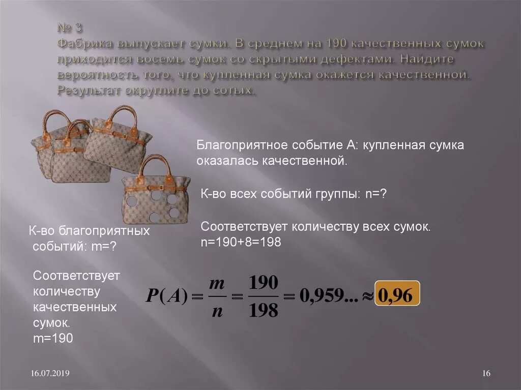 Фабрика выпускает сумки. Фабрика выпускаеться сумки. Фабрика выпускает сумки в среднем. Вероятность фабрика выпускает сумки. В среднем на 160 качественных