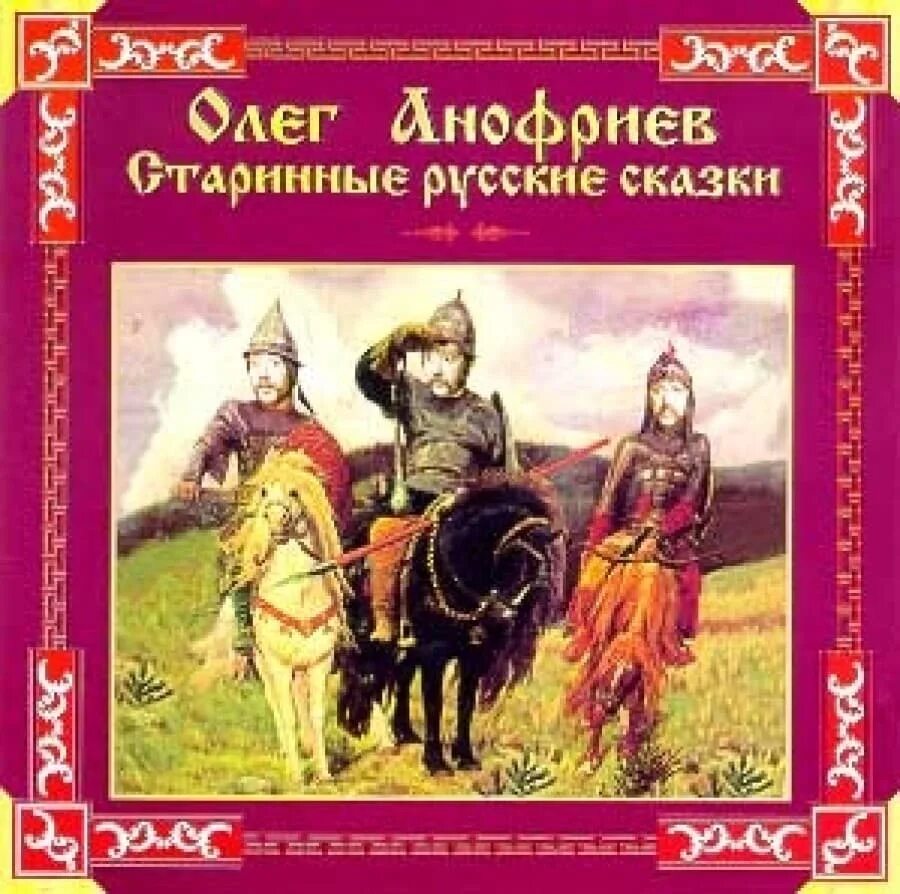 Аудио былину. Былина о дунае добрыне и владимире красно солнышко. аудиосказки былины. былина дунай. былины о владимире красное солнышко.