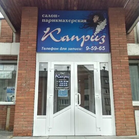 Салон каприз на ветеранов. Салон красоты каприз на ленинском проспекте 81/1. Каприз салон красоты на ветеранов в спб. Пучеж парикмахерская каприз. Салон каприз сыктывкар.