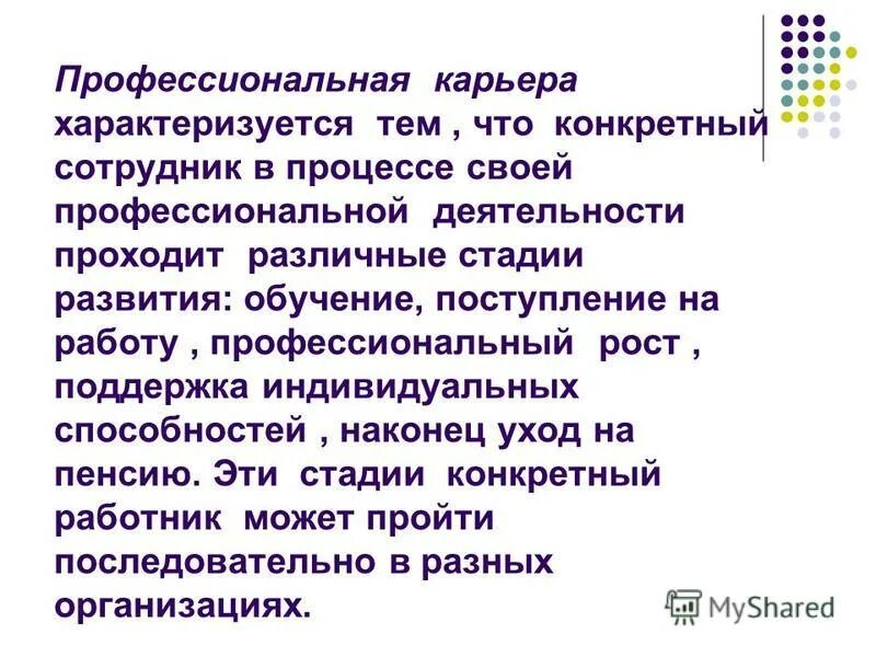 Карьера характеризуется тем