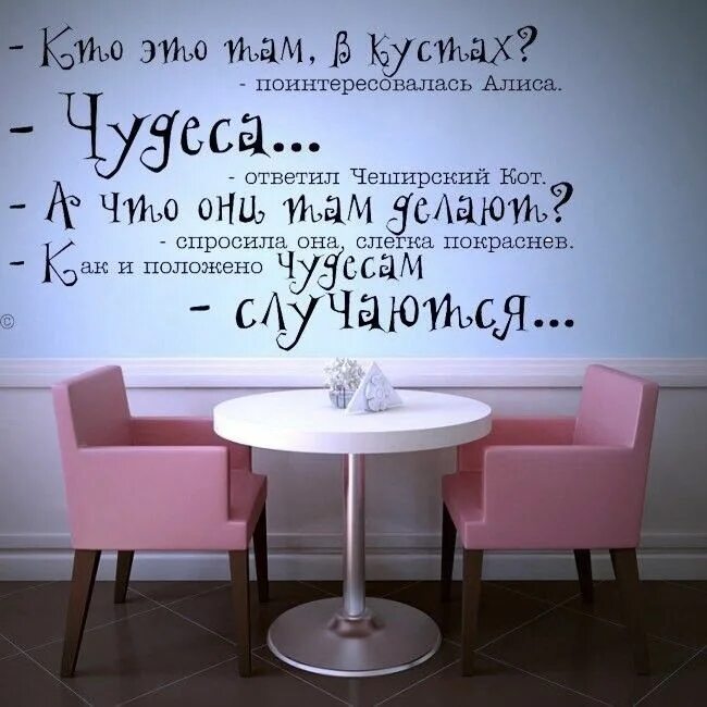 Цитаты про кухню. Фразы на стене в интерьере. надписи в кафе на стенах. цитаты в кафе на стенах. цитаты на стенах в интерьере.