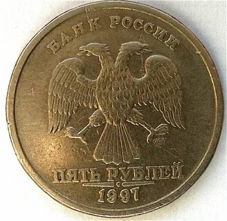 Разновидность 5 рублей 1997