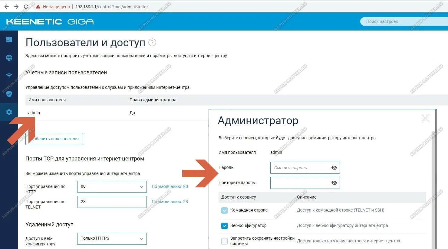 Как узнать пароль администратора 11. Веб конфигуратор 192.168.1.1. смена пароля. 192.168.1.1 сменить пароль wifi. admin 192.168.1.1 пароль для wi-fi.