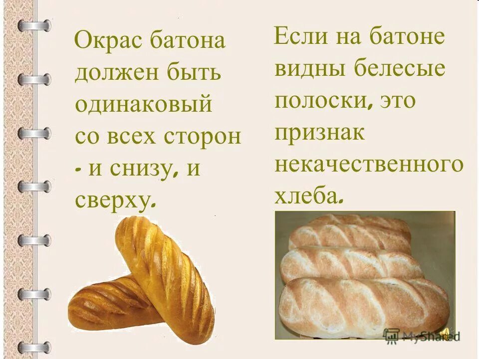 Сон видеть батон. Сон видеть батон