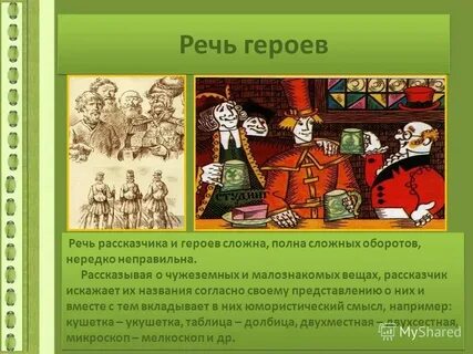Каким героям уподобляет рассказчик князя 8 класс