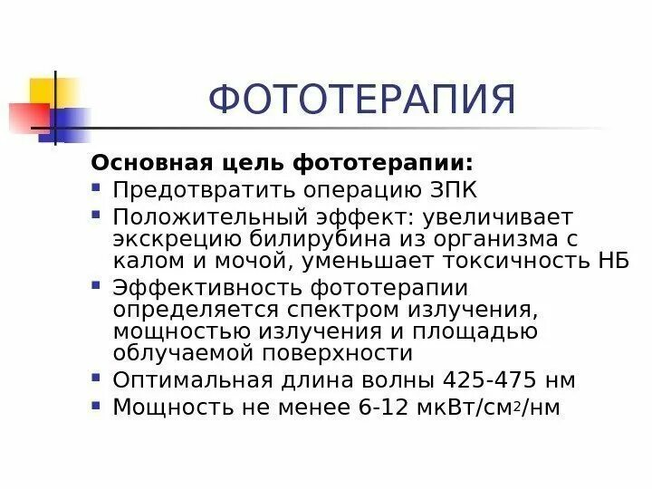 Фототерапия алгоритм. Цель фототерапии. фототерапия в психологии презентация. фототерапия у новорожденного цель. фототерапия цели и задачи.