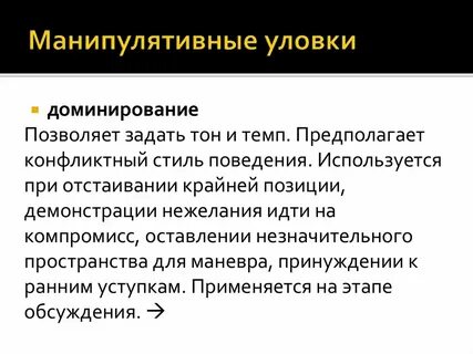 Манипулятивный