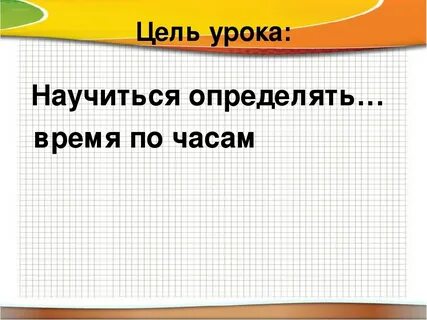 Презентация к уроку час минута