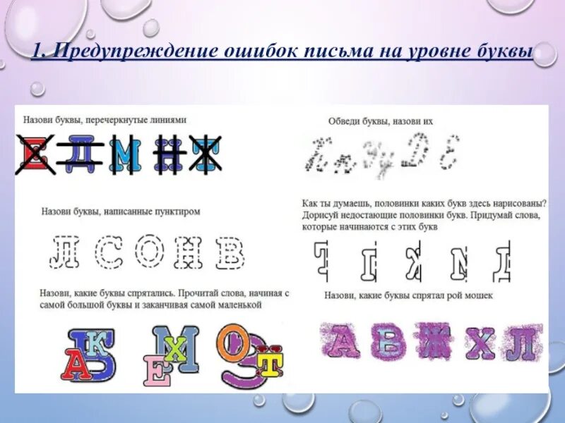 Профилактика дисграфии задания. Профилактика дисграфии у дошкольников. Профилактика дисграфии задания для дошкольников. Предупреждение оптической дисграфии у дошкольников.