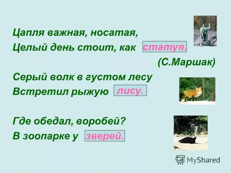 Цапля и лягушка. Предложение про цаплю. Цепочка слов заяц цапля. Журавль из басни журавль и цапля. Цапля занесена в красную книгу.