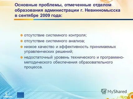 Отмечает проблемы