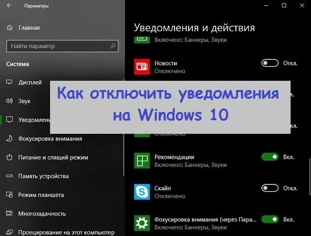 Windows оповещения. Уведомление Windows. Уведомления Windows 10. Уведомление об отключении. Как отключить уведомления на виндовс 10.