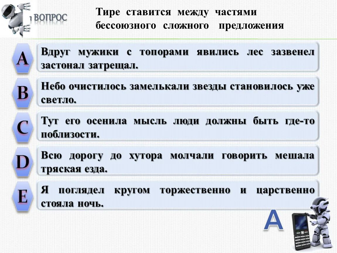 Небо очистилось замелькали. Вдруг мужики с топорами явились лес зазвенел застонал затрещал. Вдруг мужики с топорами явились лес зазвенел застонал затрещал тире. Тире между частями бессоюзного сложного предложения. Тире в бессоюзном сложном предложении.