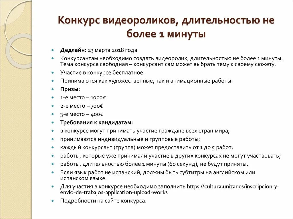 Конкурсы видео работ. Положение о конкурсе видеороликов. Технические требования к видеоролику на конкурс. Требования для видео в конкурсе. Характеристика для видеоролика на конкурс.