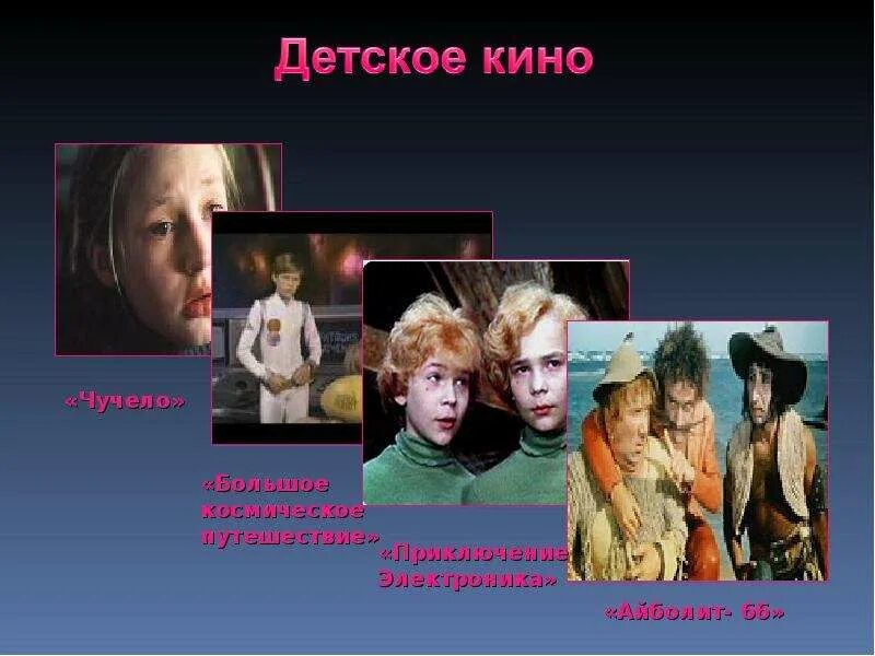 Пример кинематографа
