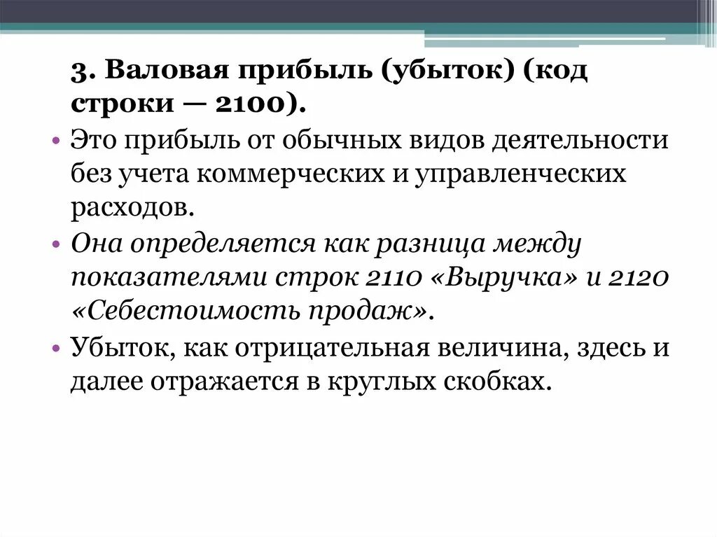 Валовый доход валовая прибыль разница. Выручка Валовая прибыль убыток. Прибыль это Валовая прибыль?. Как определяется Валовая прибыль. Как рассчитывается Валовая прибыль (убыток)?.