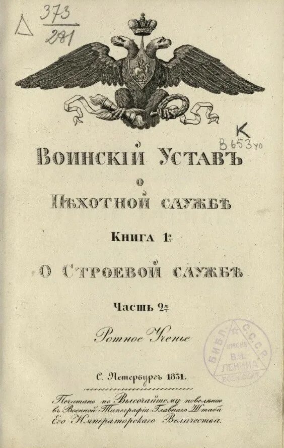 Международный военный устав. Устав воинский. Издание воинского устава. Воинский устав антикварная книга.